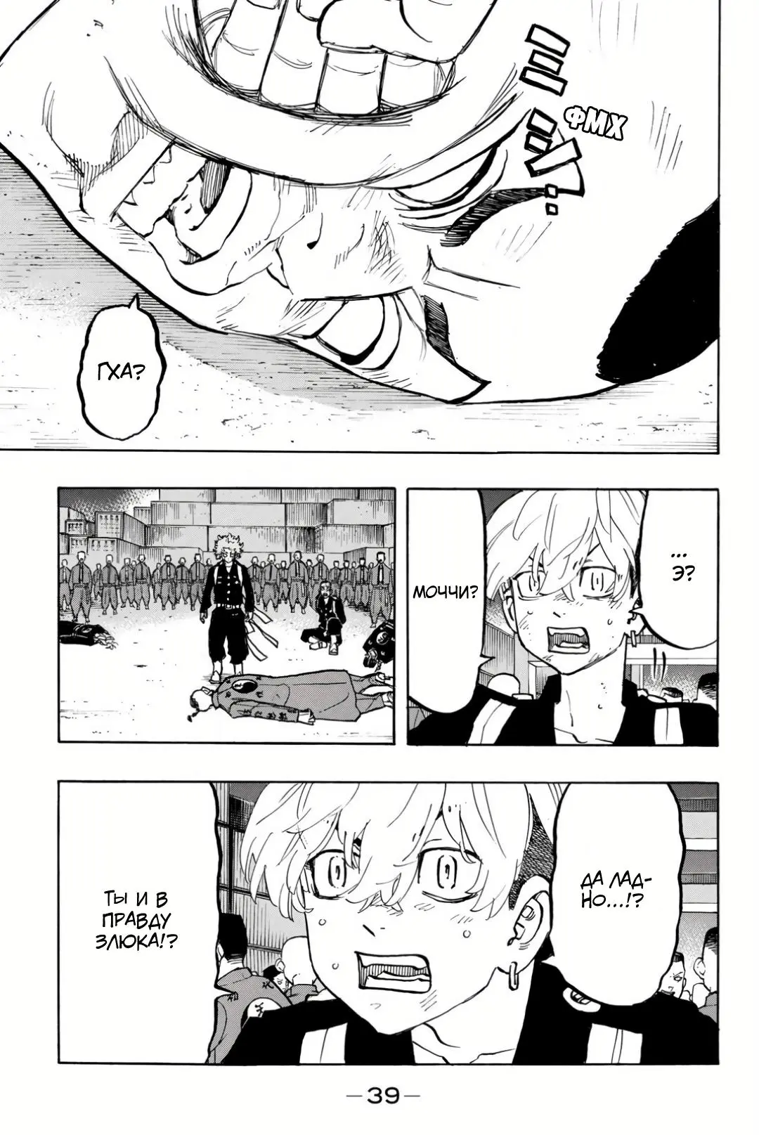 Read Tokyo Revengers RU Manga Online