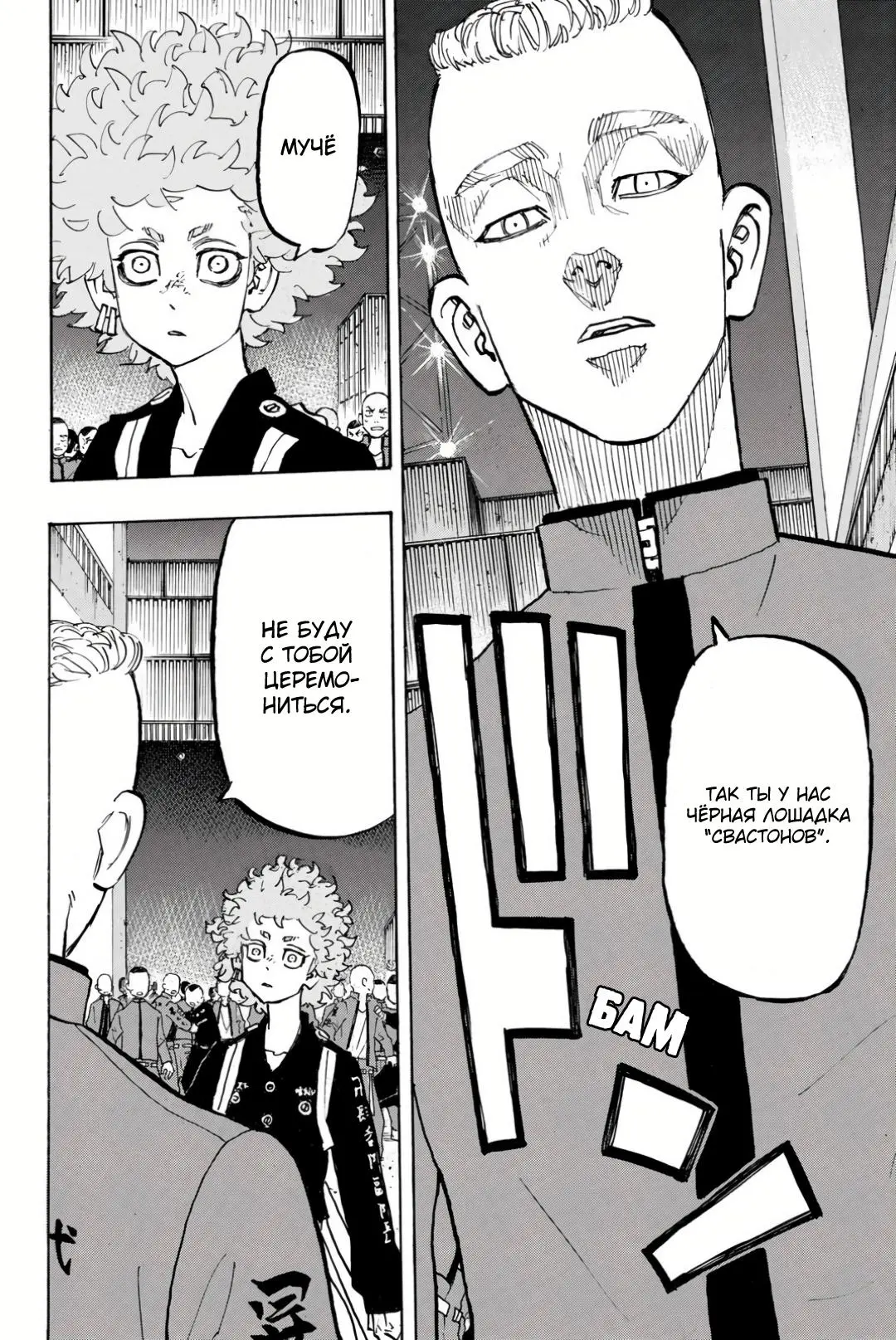 Read Tokyo Revengers RU Manga Online