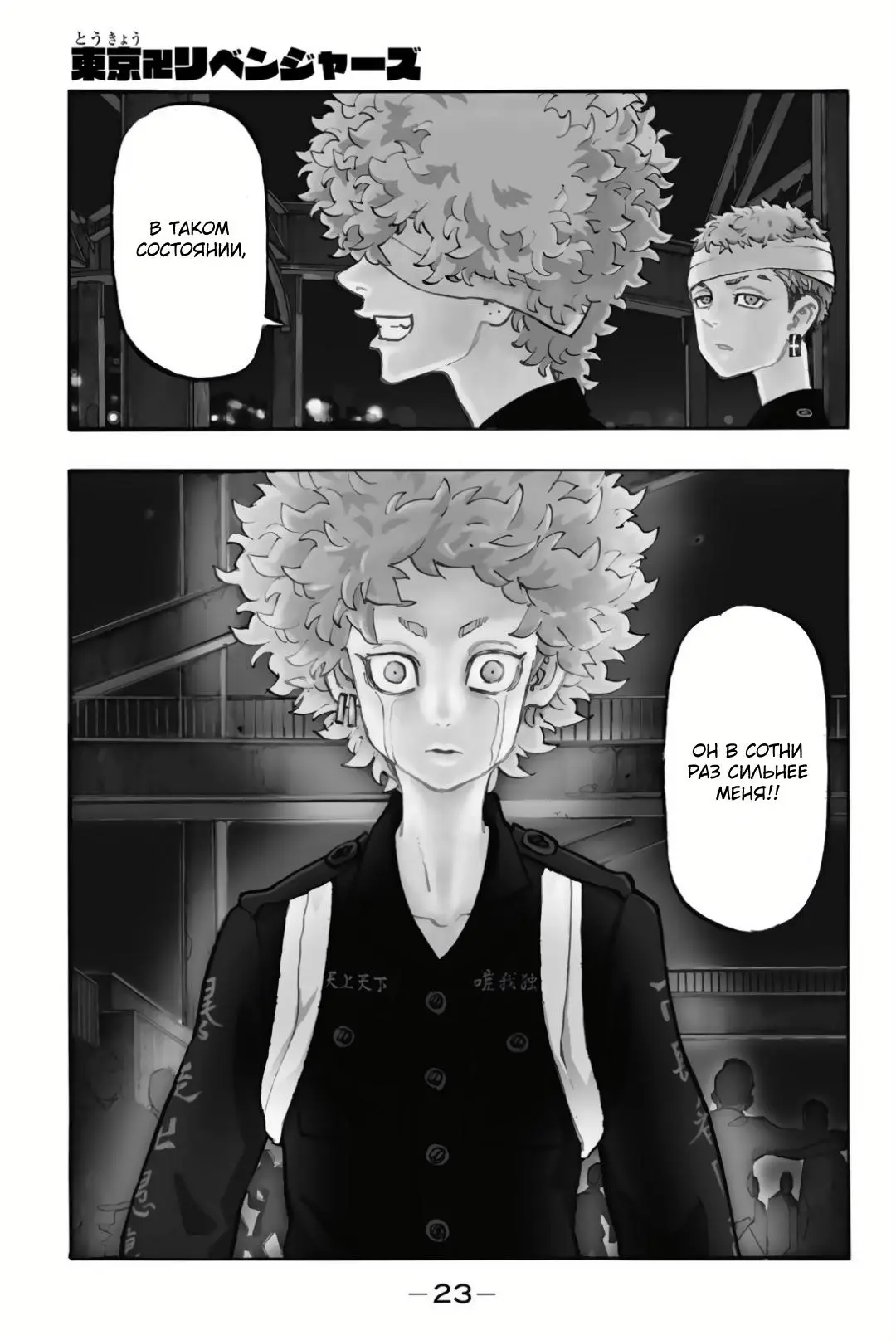 Read Tokyo Revengers RU Manga Online