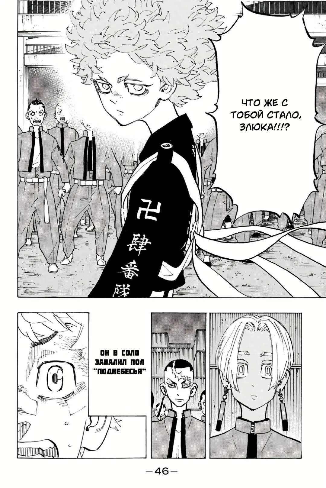 Read Tokyo Revengers RU Manga Online