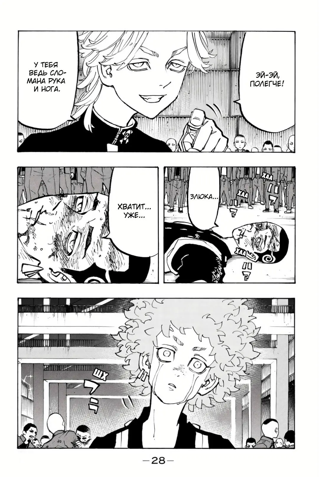 Read Tokyo Revengers RU Manga Online