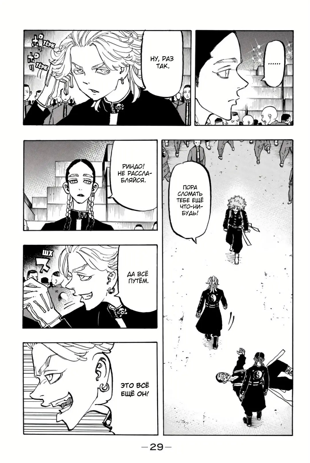 Read Tokyo Revengers RU Manga Online