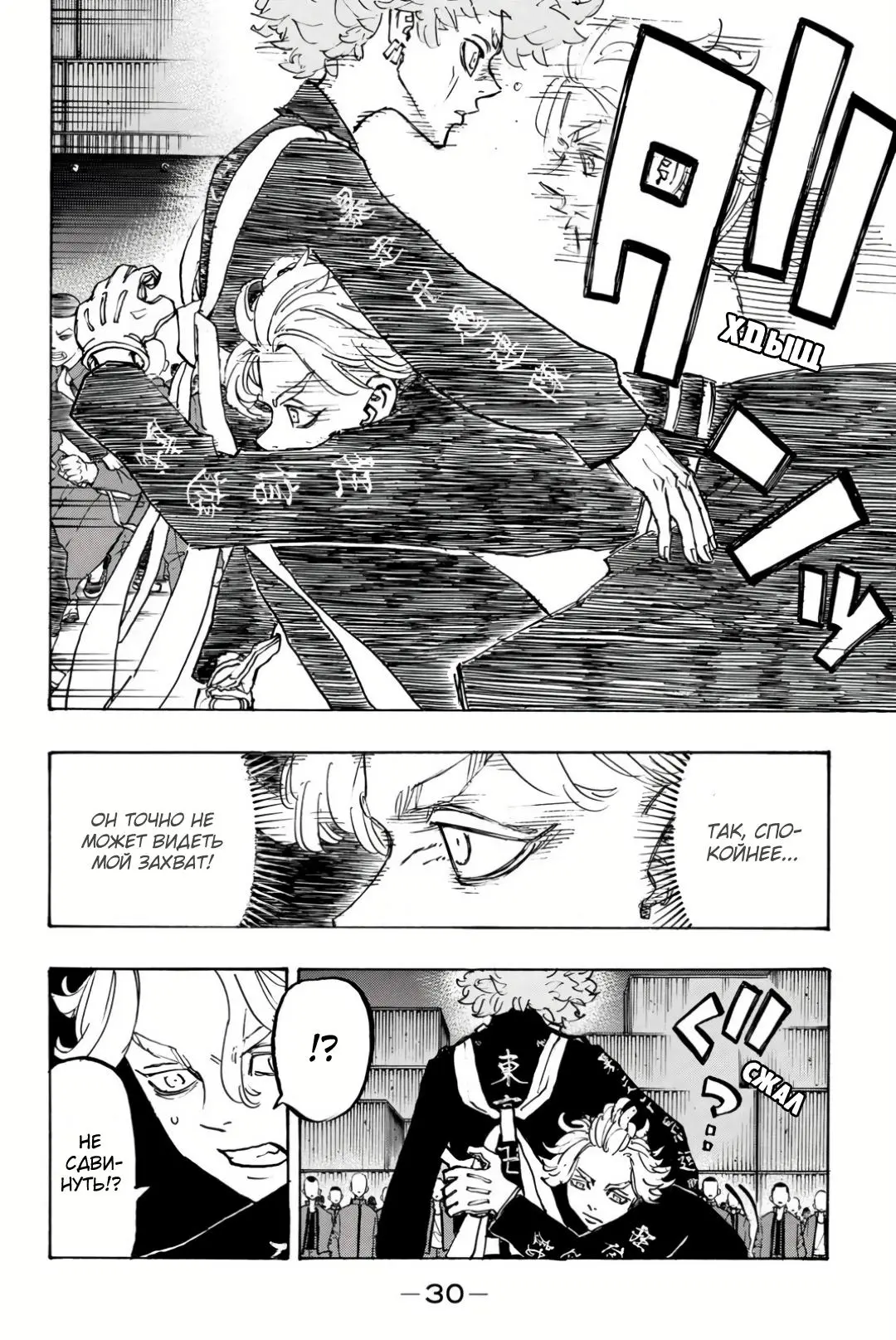 Read Tokyo Revengers RU Manga Online