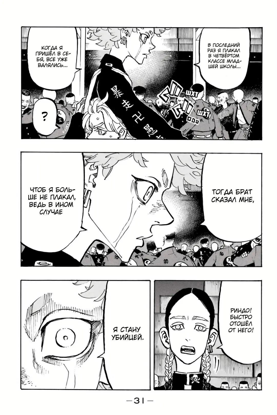 Read Tokyo Revengers RU Manga Online