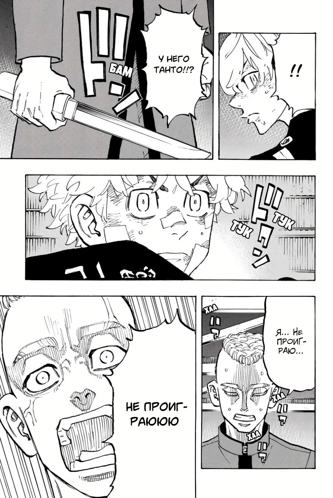 Read Tokyo Revengers RU Manga Online