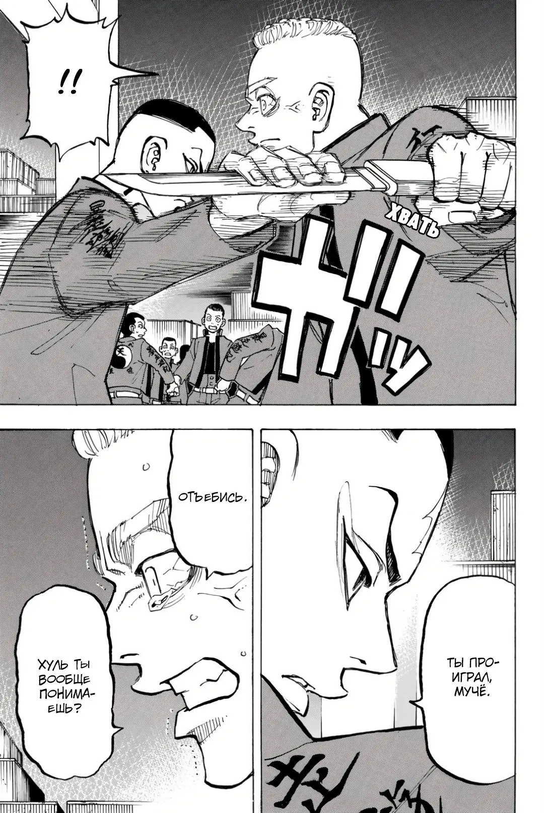 Read Tokyo Revengers RU Manga Online