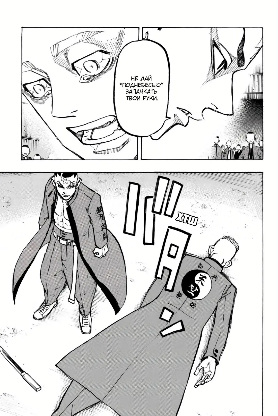 Read Tokyo Revengers RU Manga Online