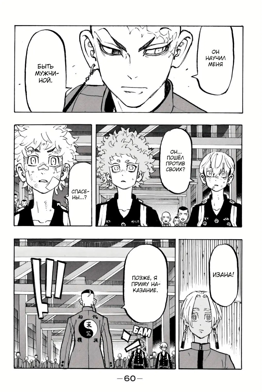Read Tokyo Revengers RU Manga Online