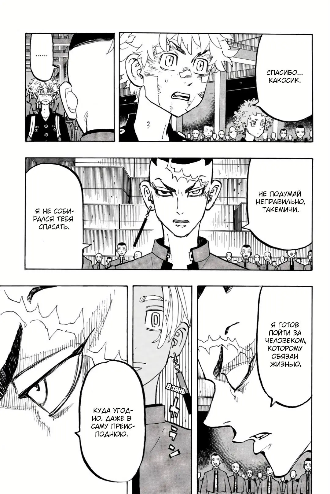 Read Tokyo Revengers RU Manga Online