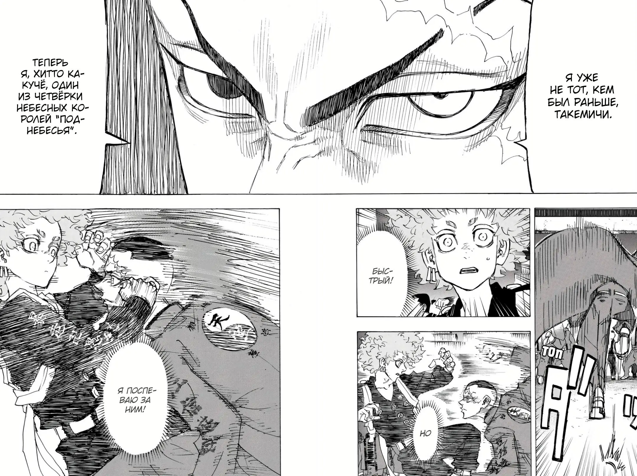 Read Tokyo Revengers RU Manga Online