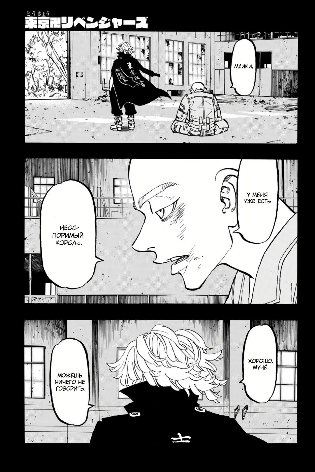 Read Tokyo Revengers RU Manga Online