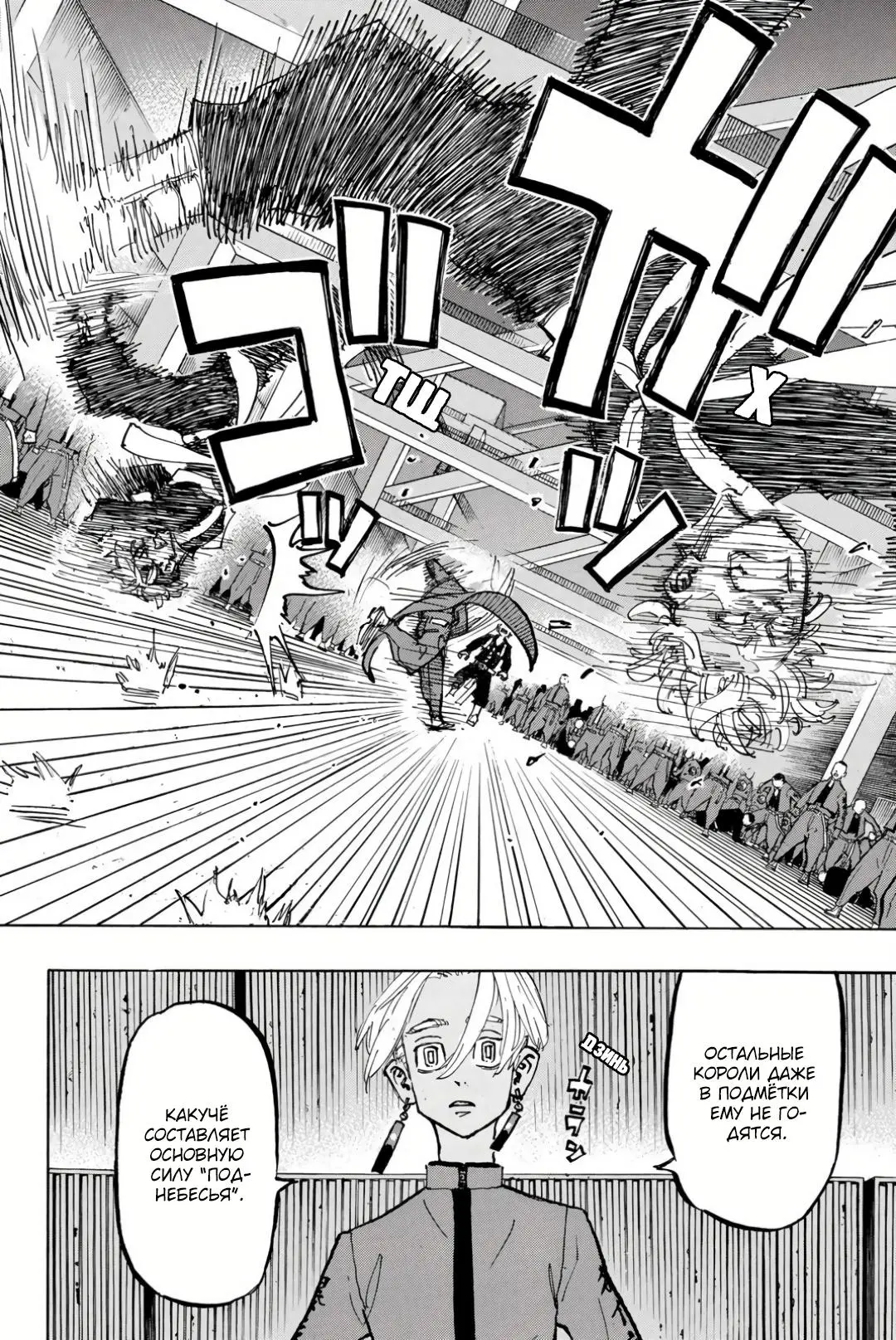 Read Tokyo Revengers RU Manga Online