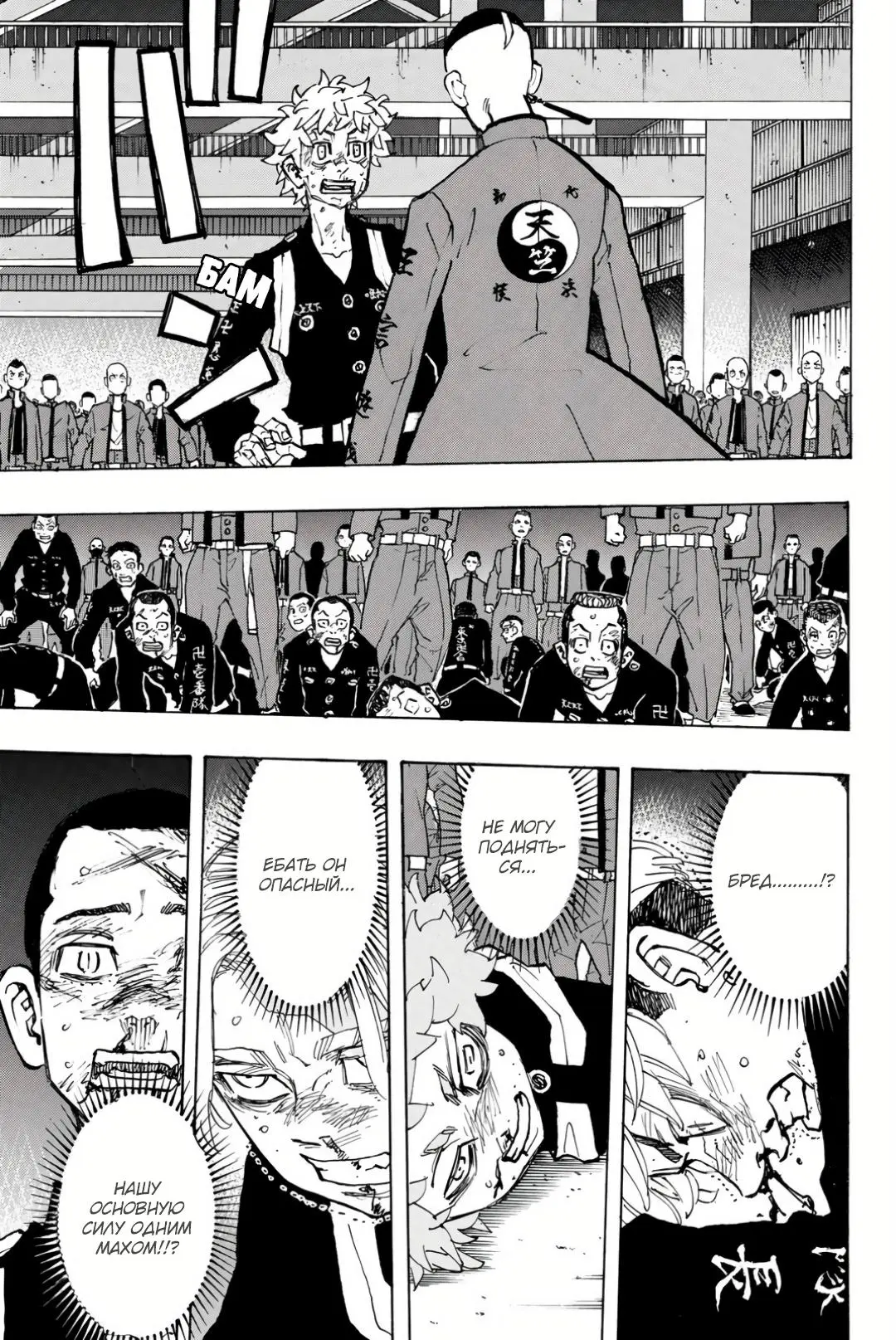 Read Tokyo Revengers RU Manga Online