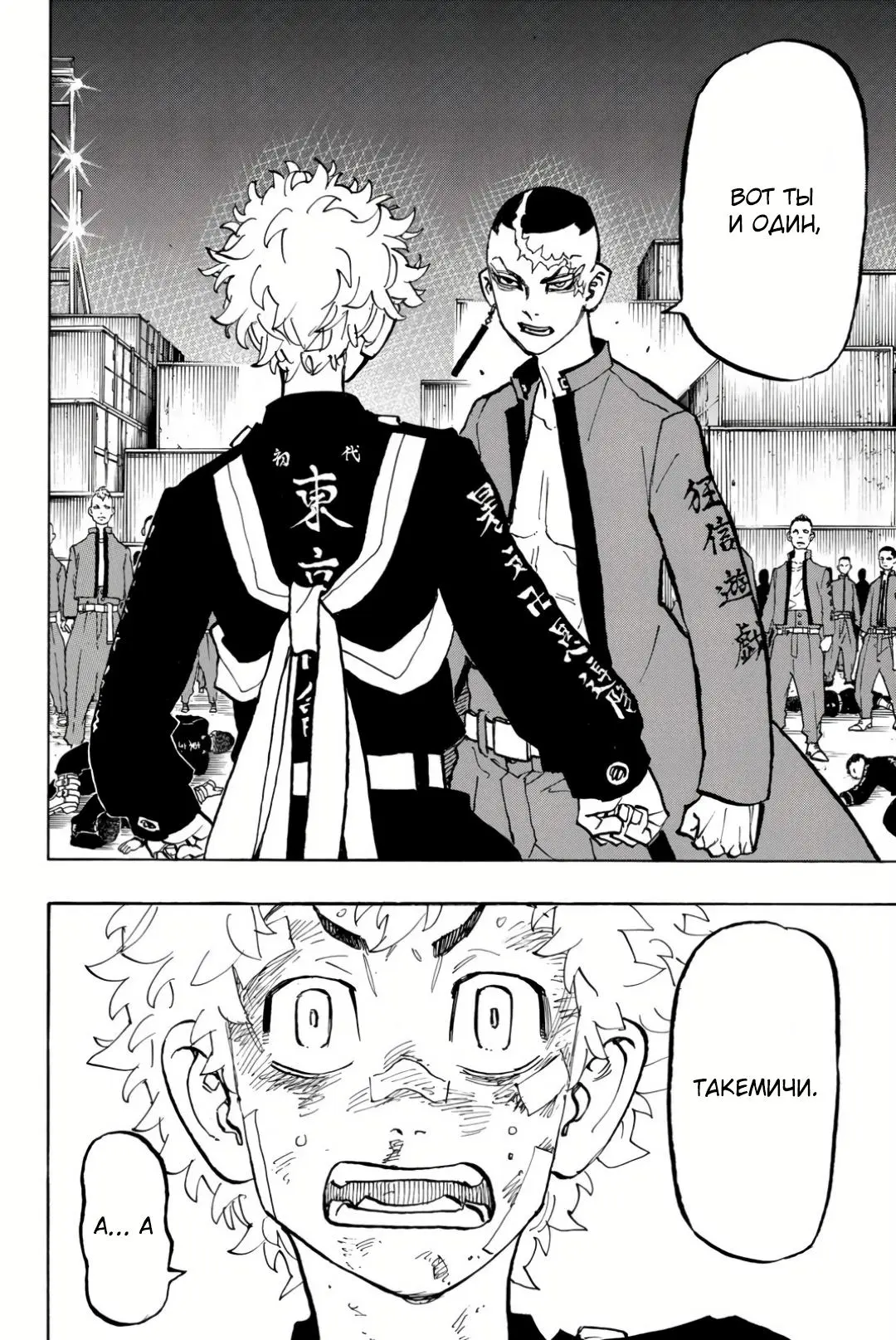 Read Tokyo Revengers RU Manga Online