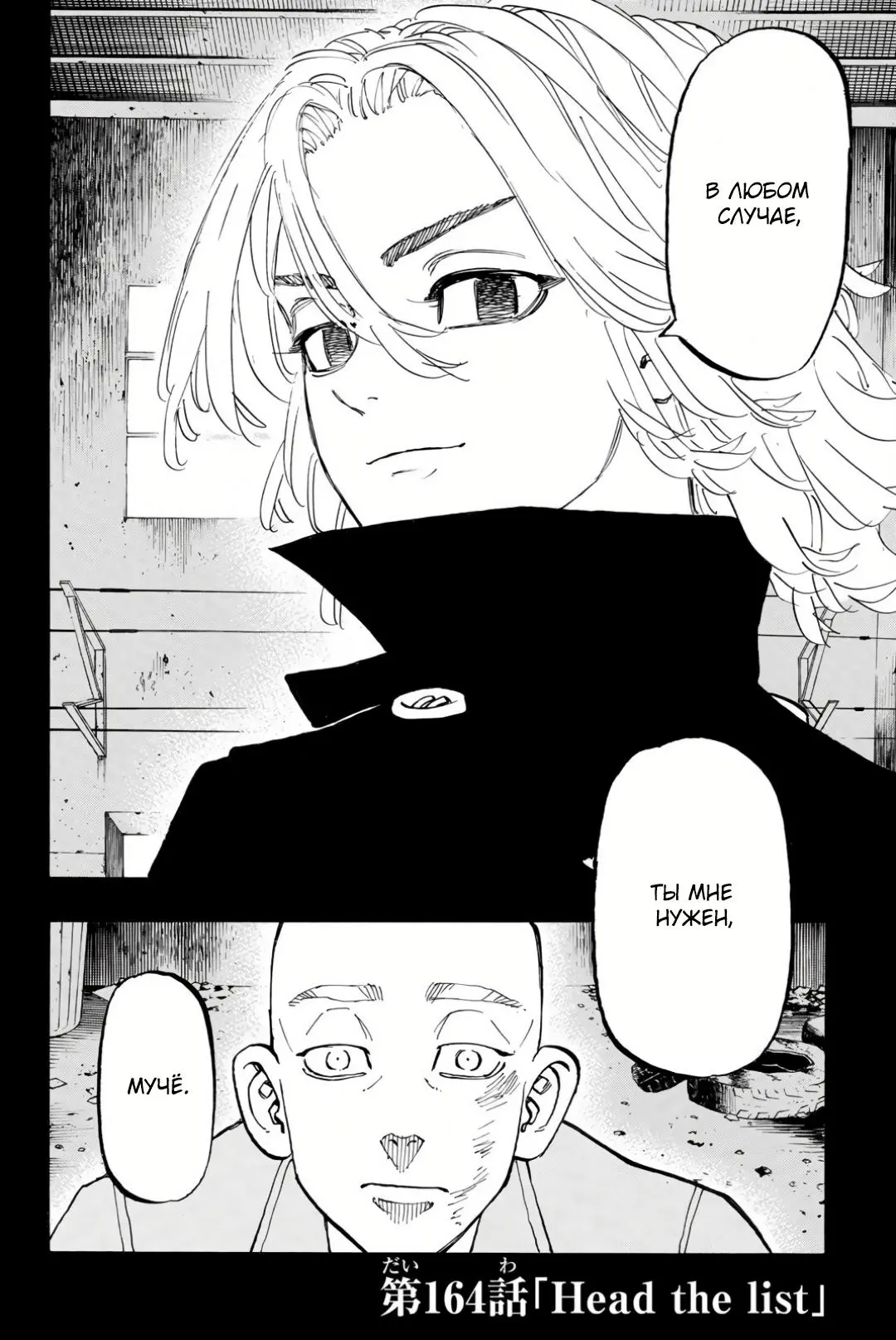 Read Tokyo Revengers RU Manga Online