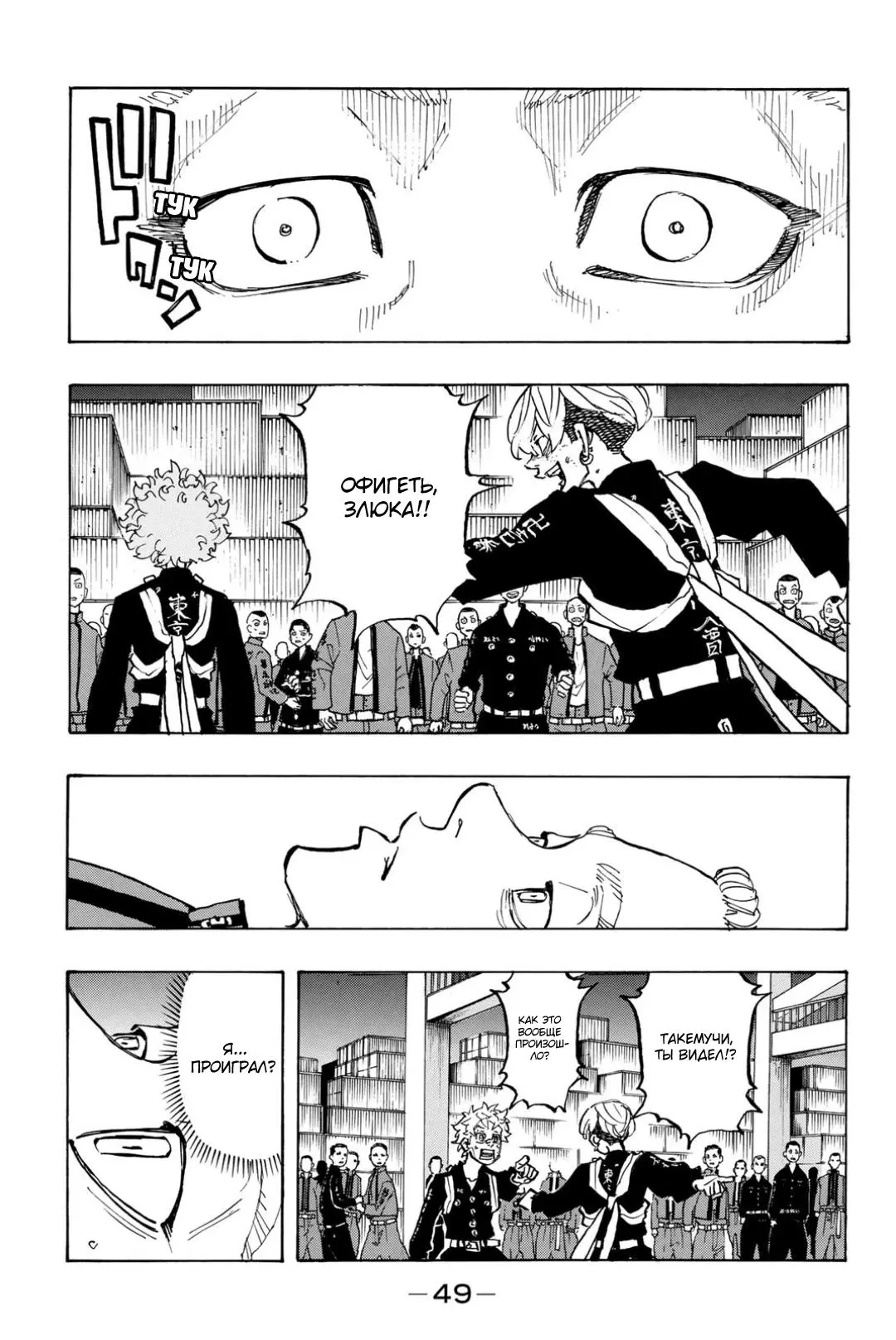 Read Tokyo Revengers RU Manga Online