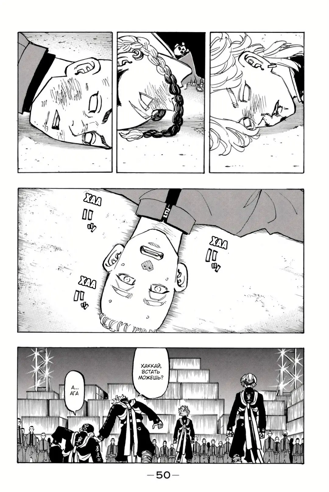 Read Tokyo Revengers RU Manga Online