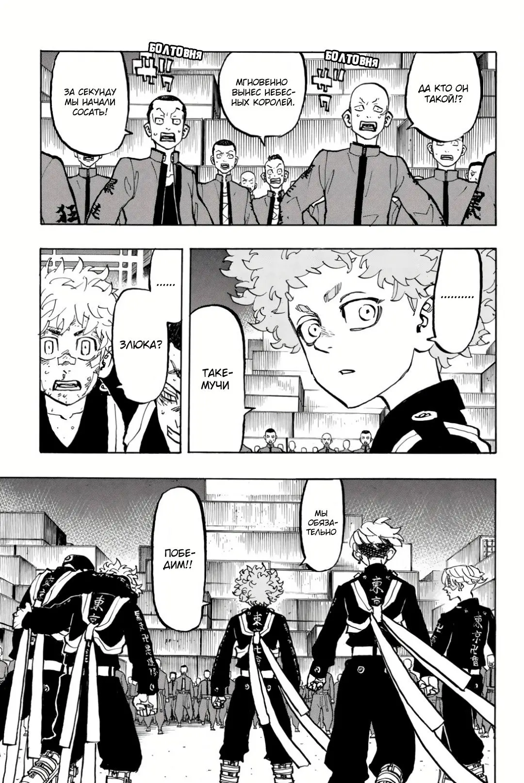 Read Tokyo Revengers RU Manga Online