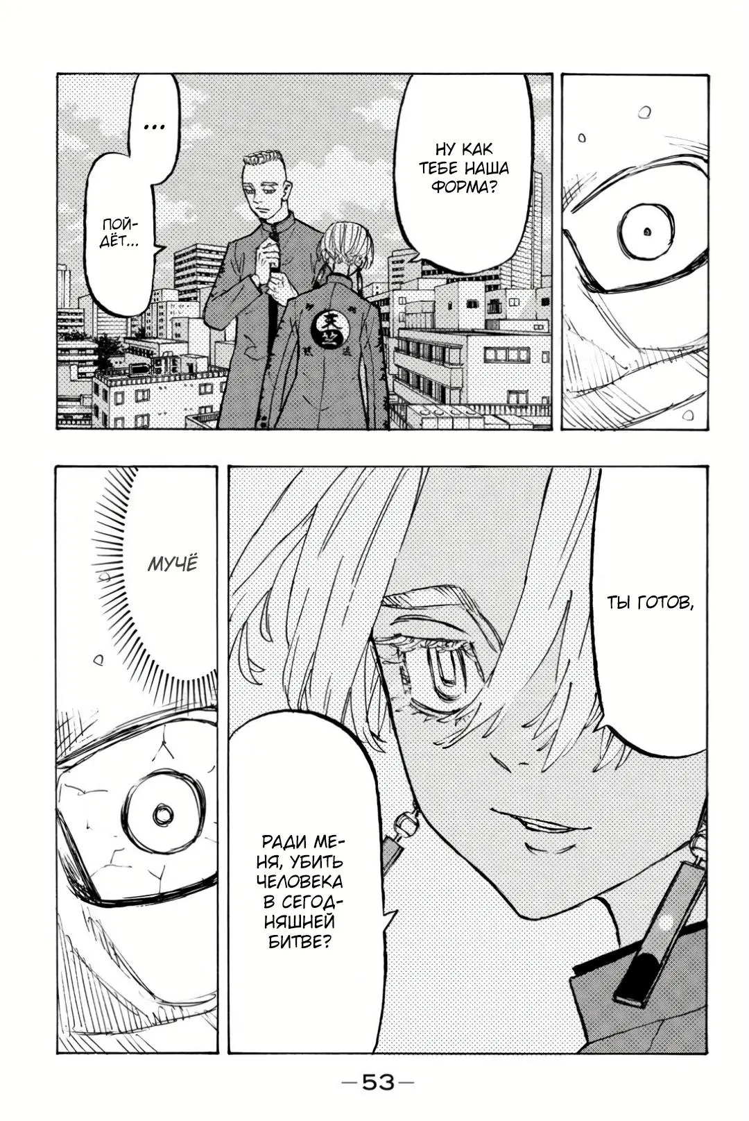 Read Tokyo Revengers RU Manga Online