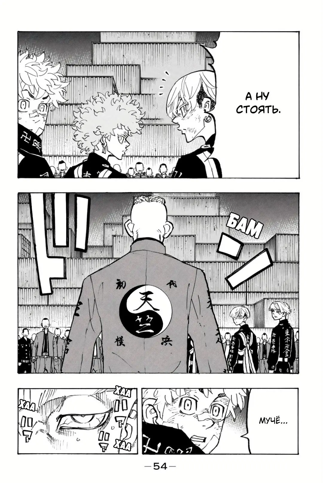 Read Tokyo Revengers RU Manga Online