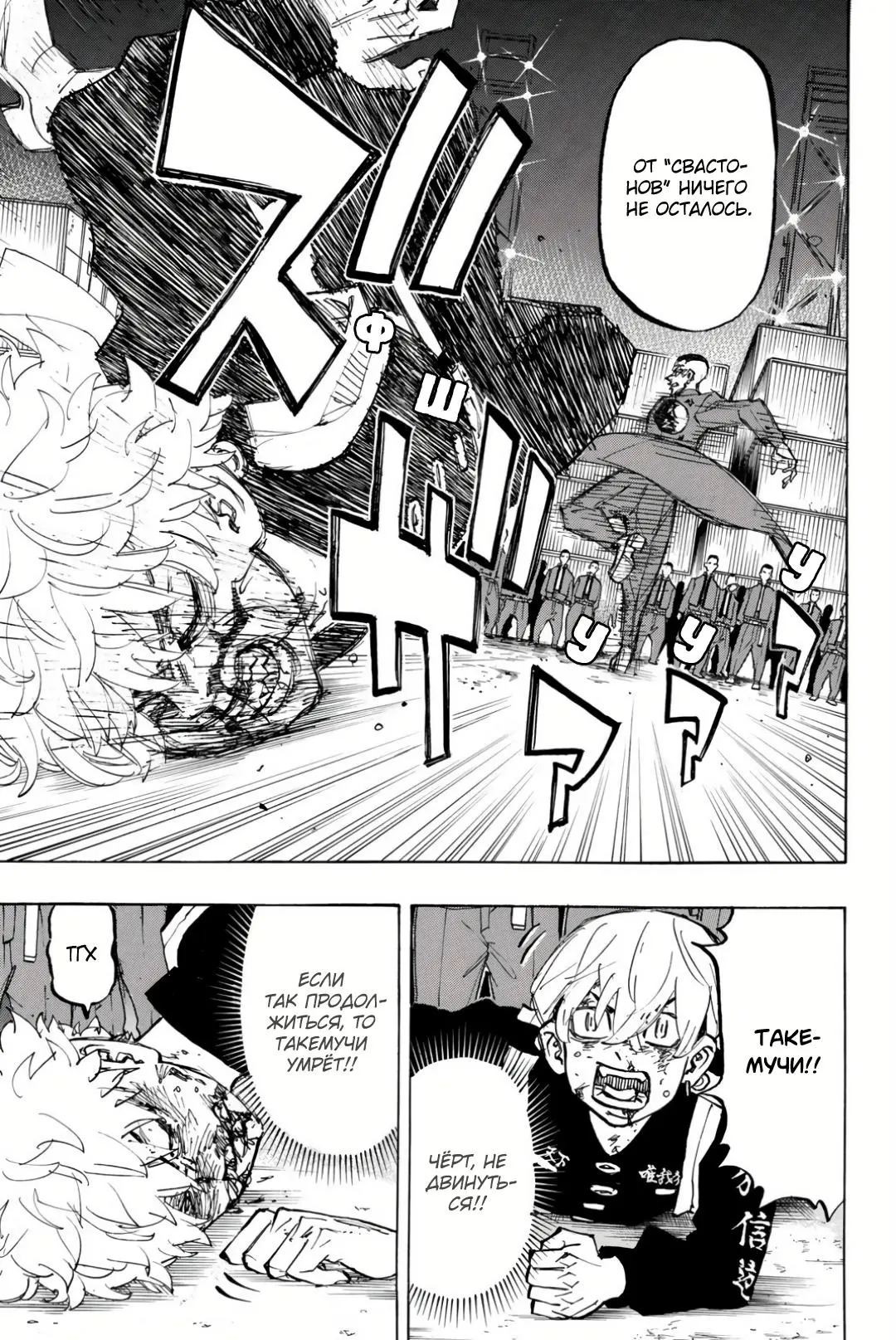 Read Tokyo Revengers RU Manga Online