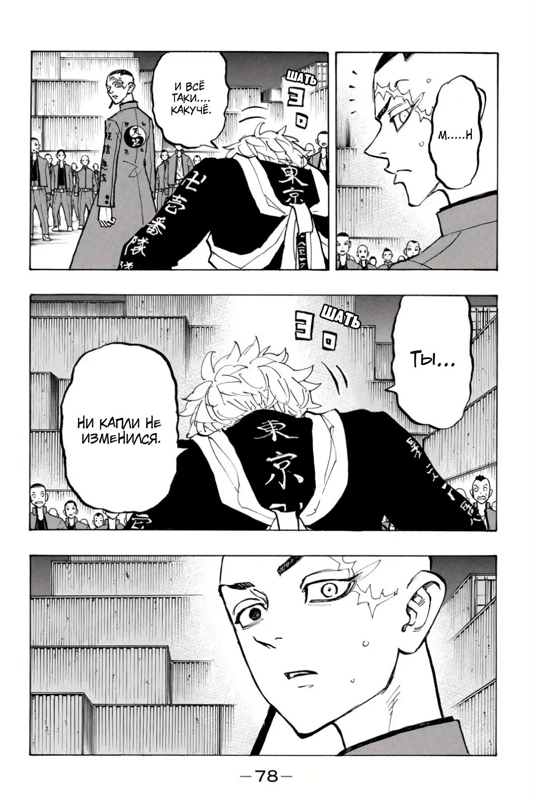 Read Tokyo Revengers RU Manga Online