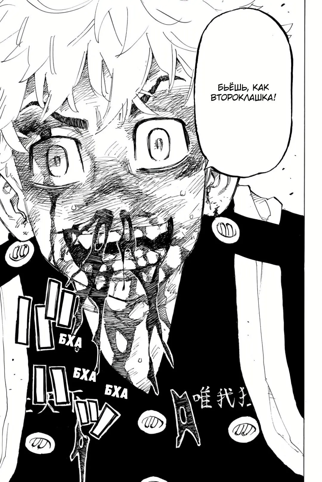 Read Tokyo Revengers RU Manga Online