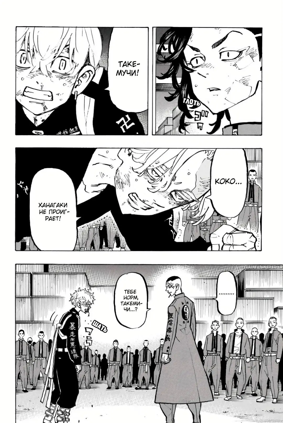 Read Tokyo Revengers RU Manga Online