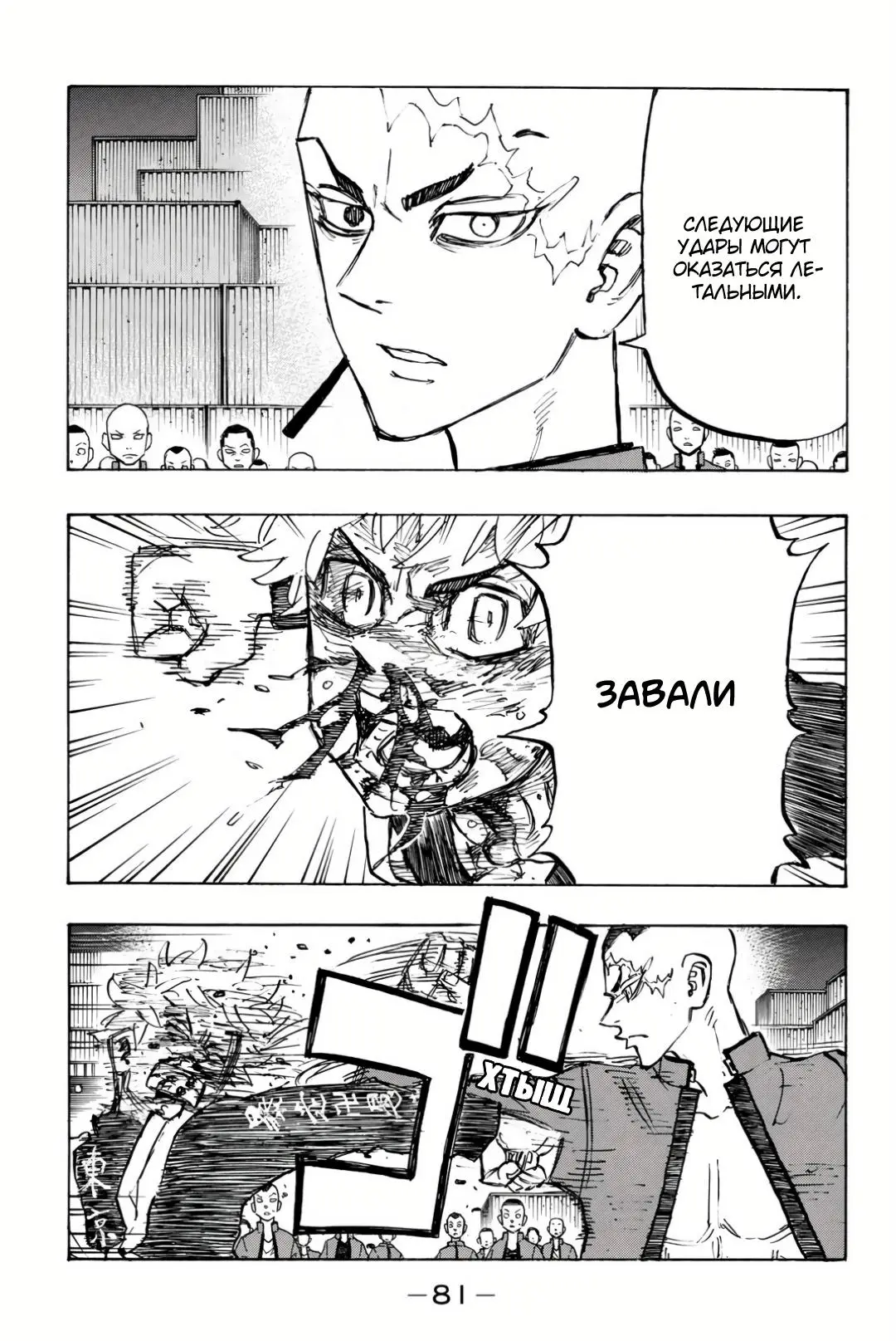 Read Tokyo Revengers RU Manga Online