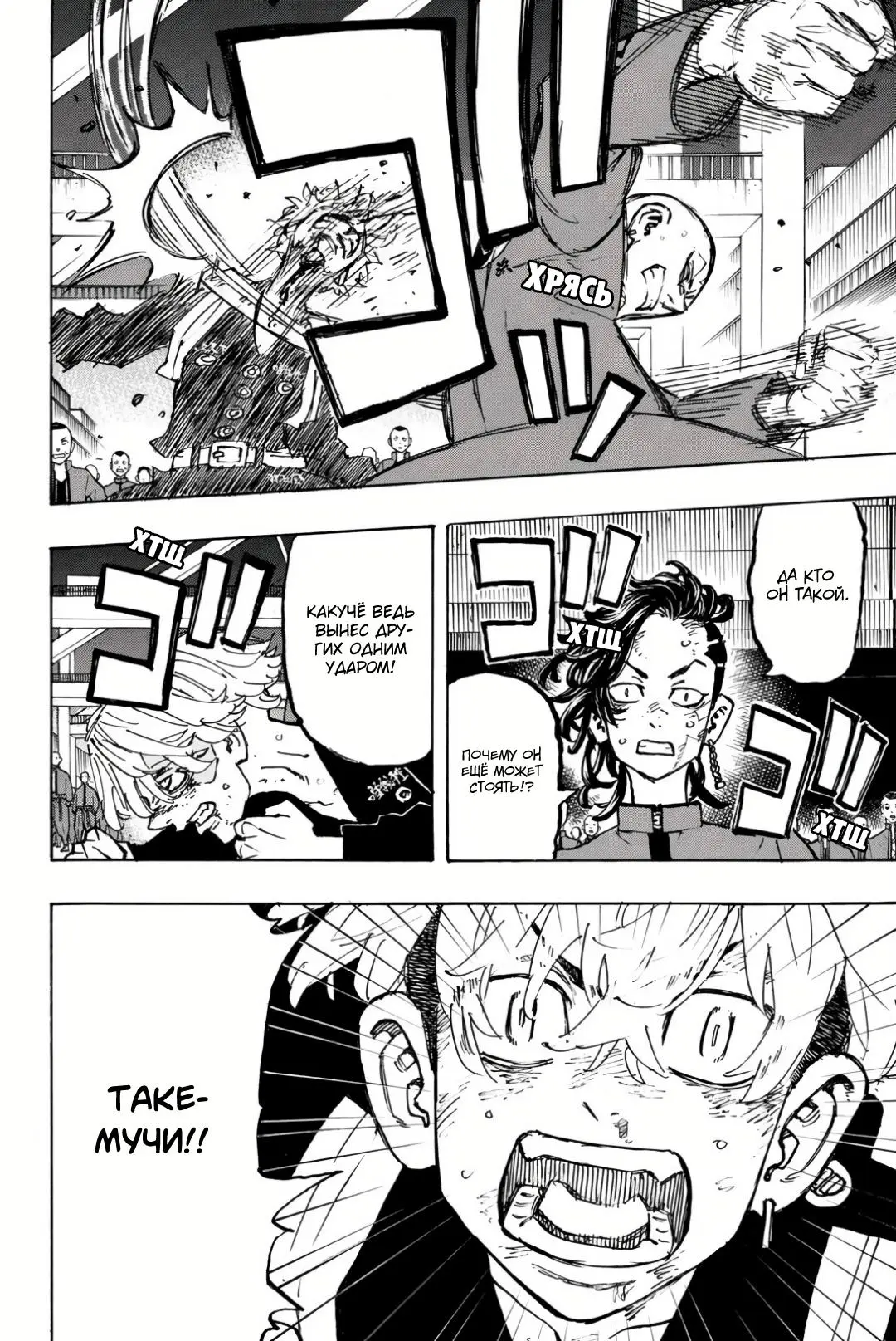 Read Tokyo Revengers RU Manga Online