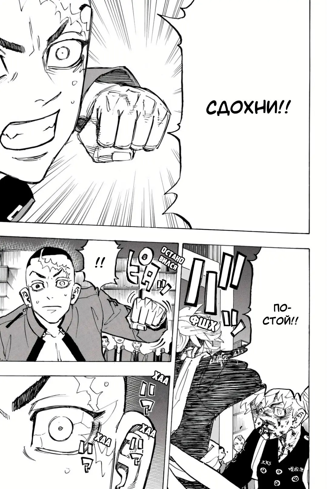 Read Tokyo Revengers RU Manga Online