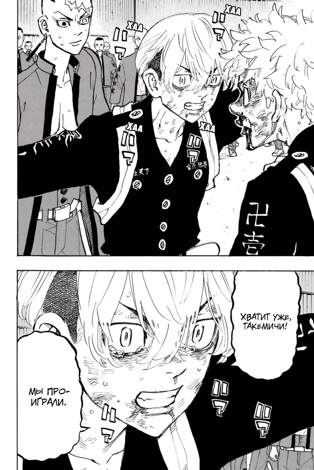 Read Tokyo Revengers RU Manga Online