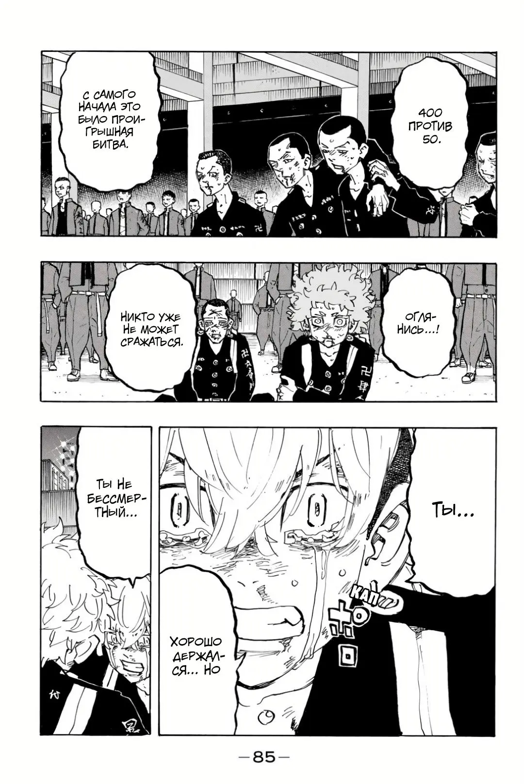 Read Tokyo Revengers RU Manga Online