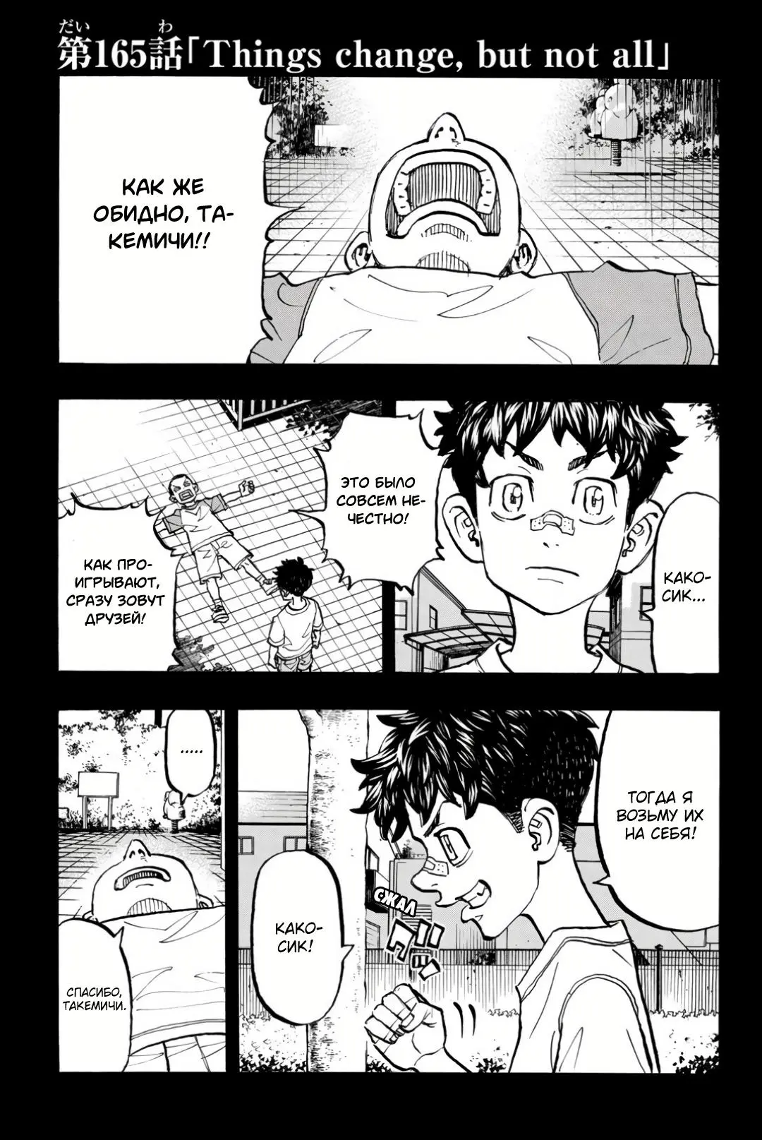 Read Tokyo Revengers RU Manga Online