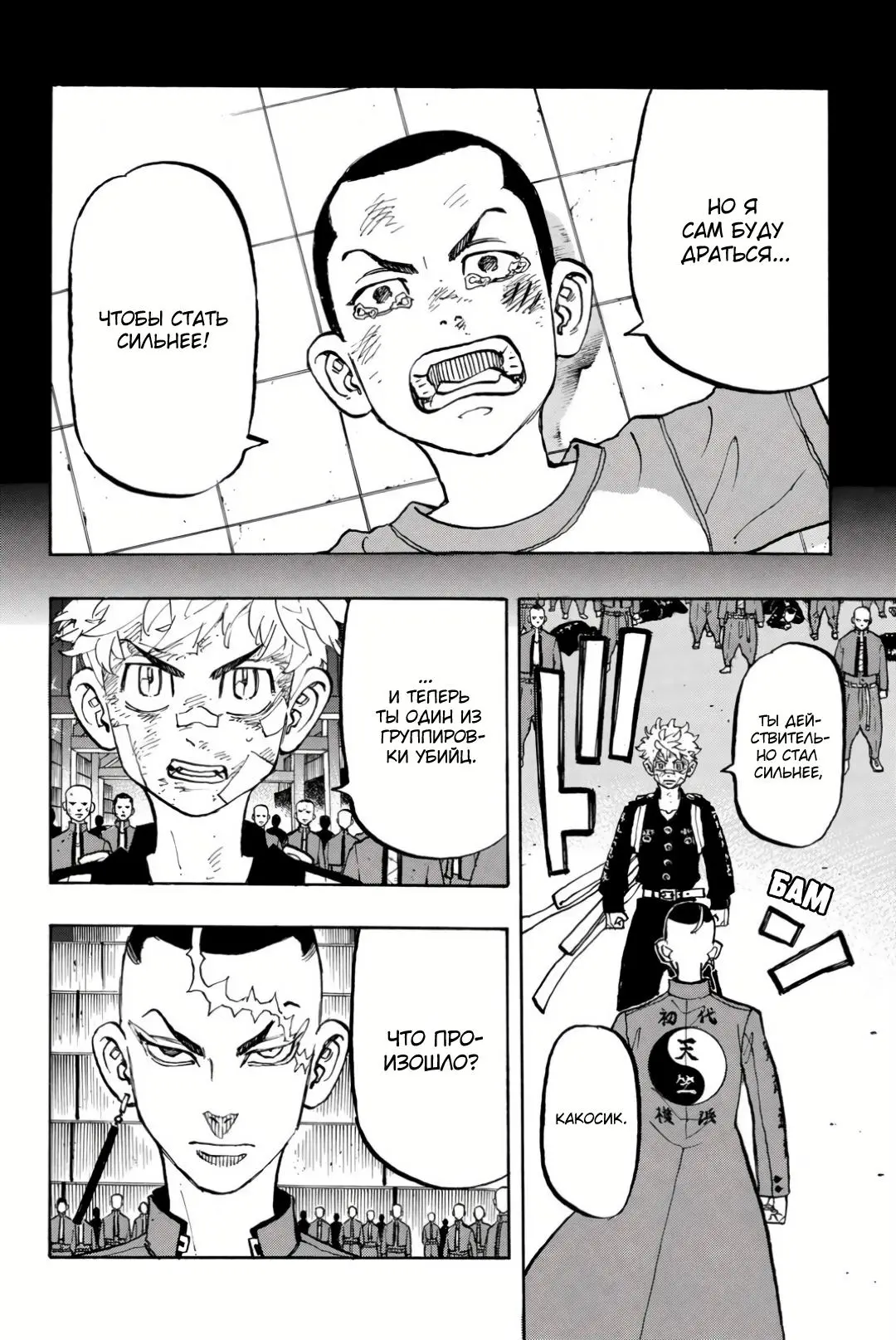 Read Tokyo Revengers RU Manga Online