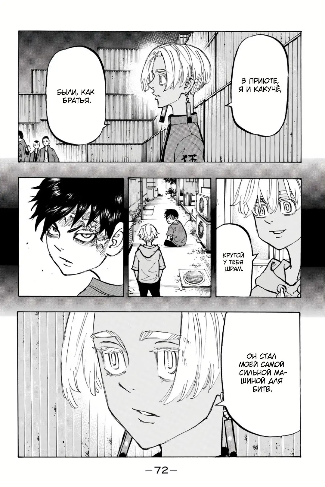 Read Tokyo Revengers RU Manga Online