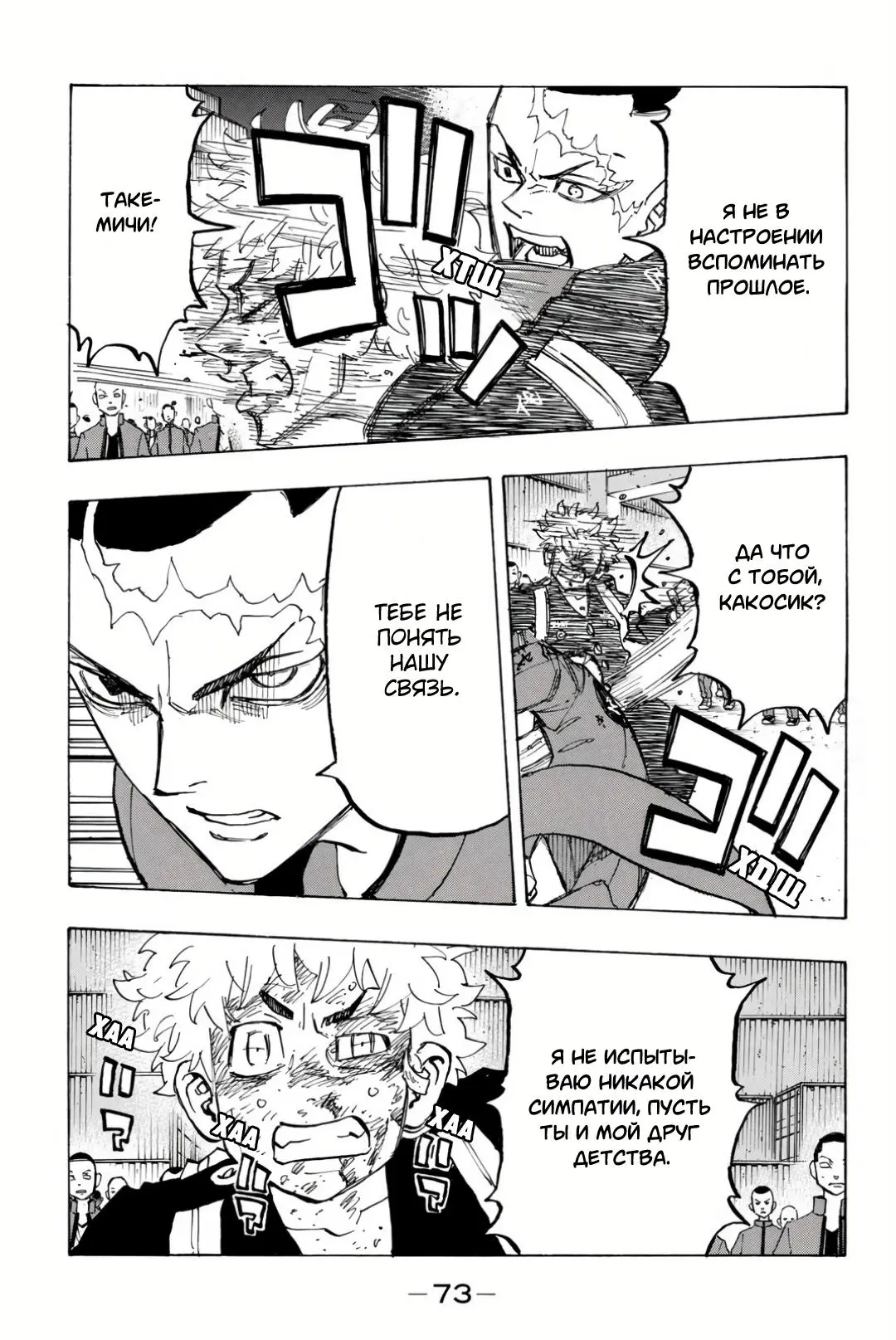 Read Tokyo Revengers RU Manga Online