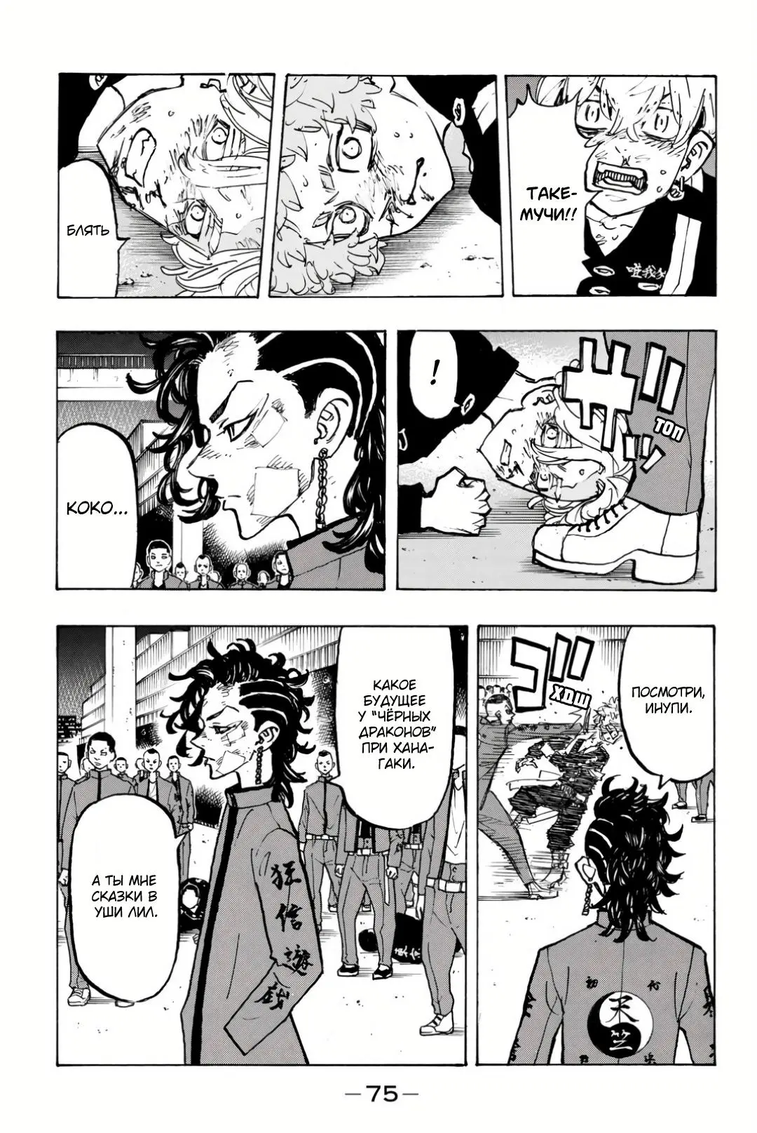 Read Tokyo Revengers RU Manga Online