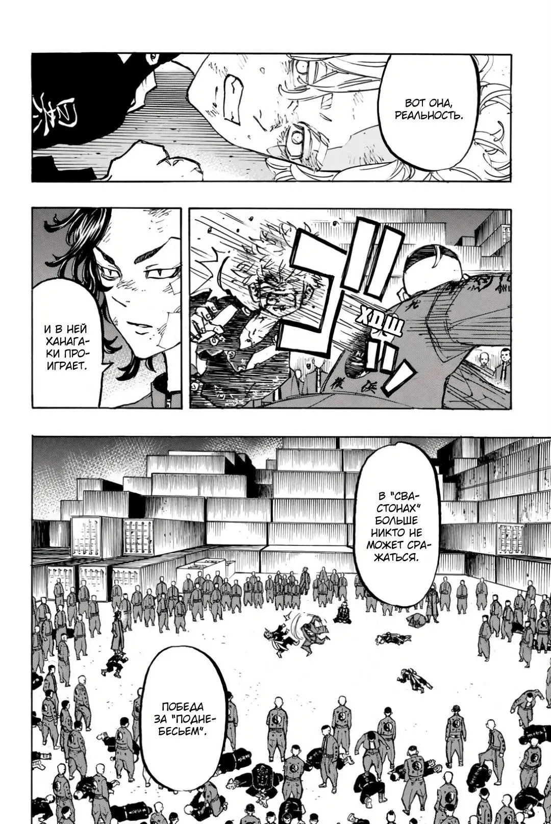 Read Tokyo Revengers RU Manga Online