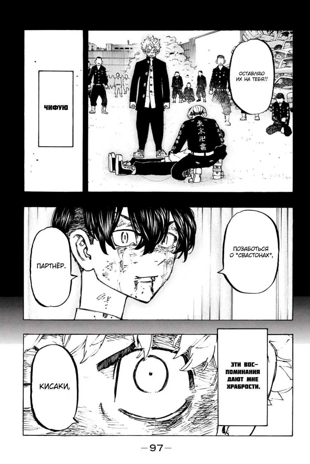 Read Tokyo Revengers RU Manga Online