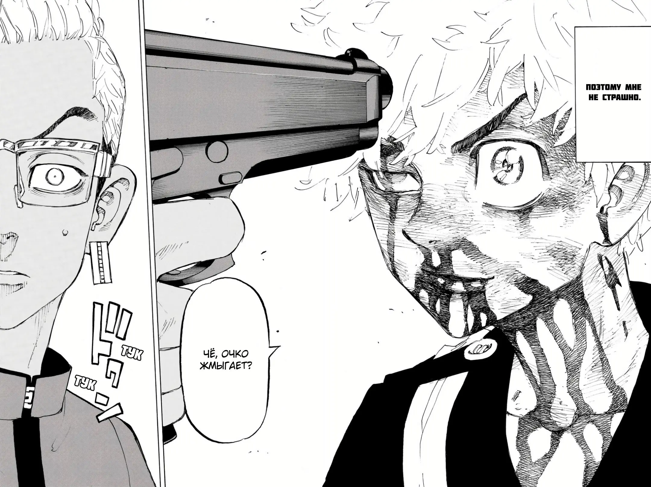 Read Tokyo Revengers RU Manga Online
