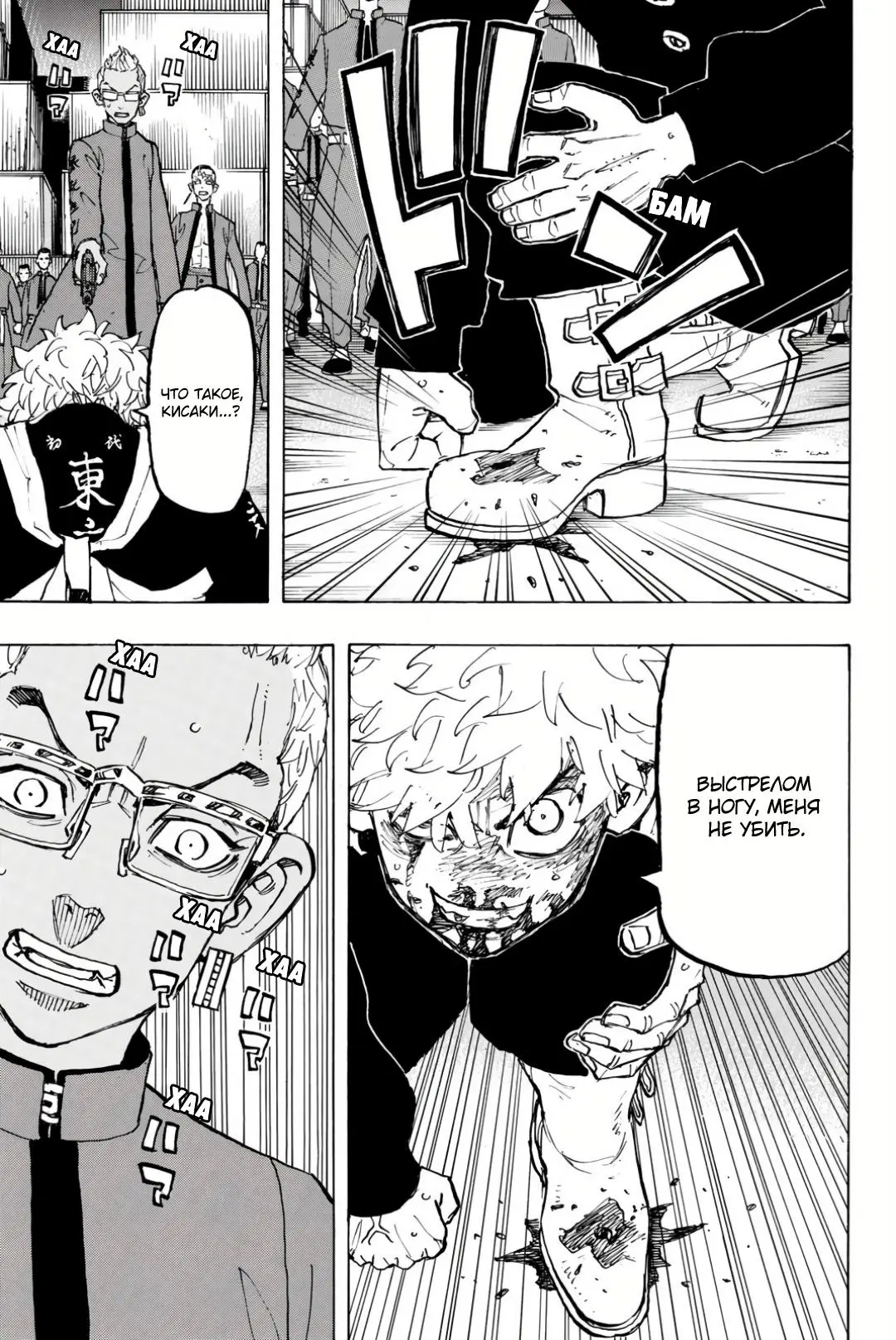 Read Tokyo Revengers RU Manga Online