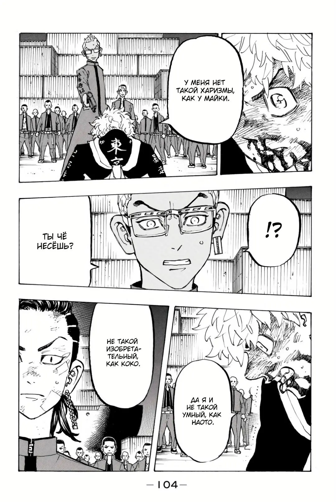 Read Tokyo Revengers RU Manga Online