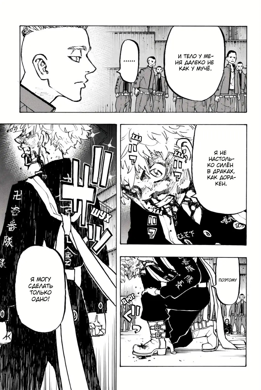 Read Tokyo Revengers RU Manga Online