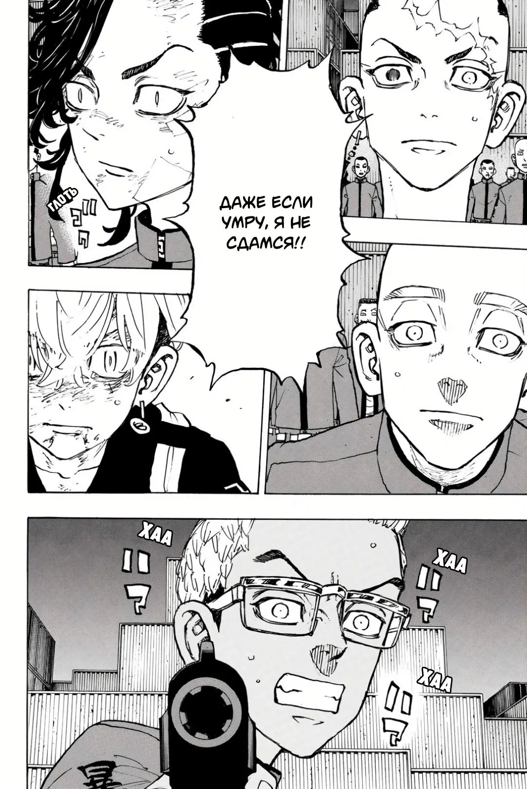 Read Tokyo Revengers RU Manga Online