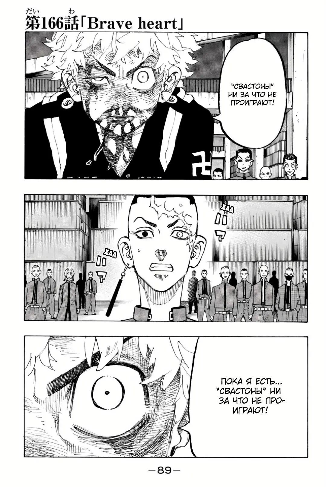 Read Tokyo Revengers RU Manga Online