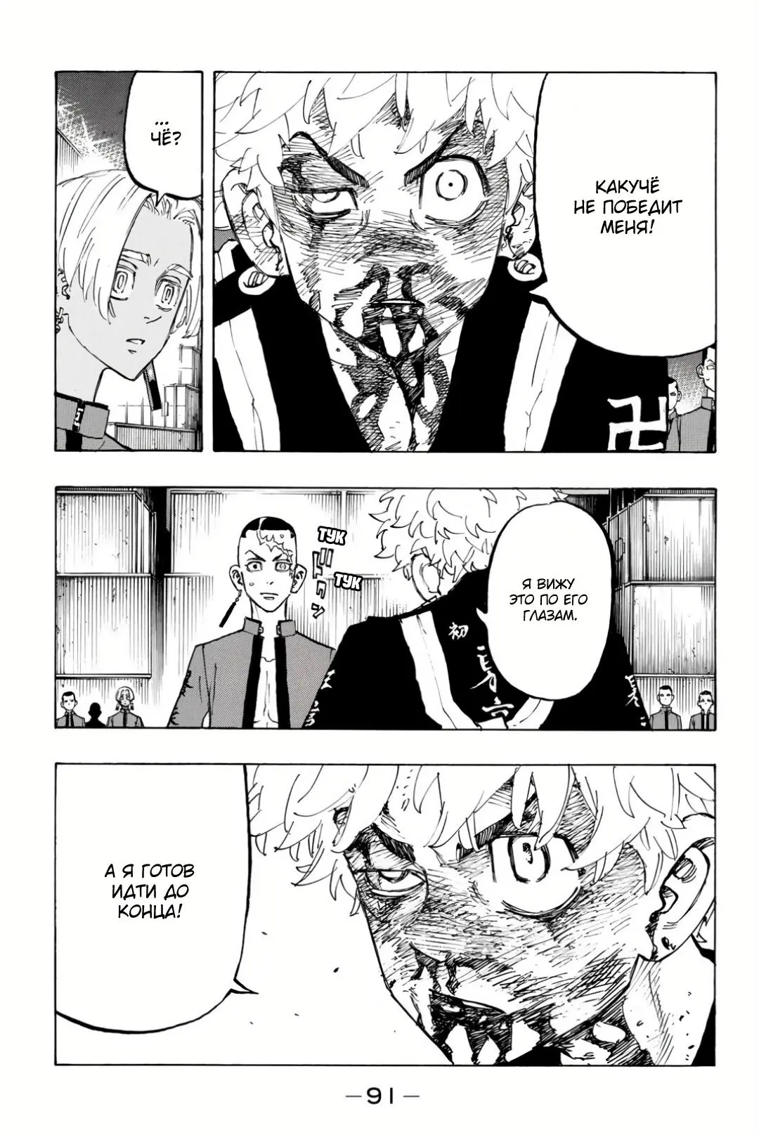 Read Tokyo Revengers RU Manga Online