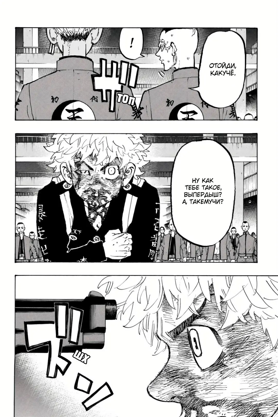 Read Tokyo Revengers RU Manga Online