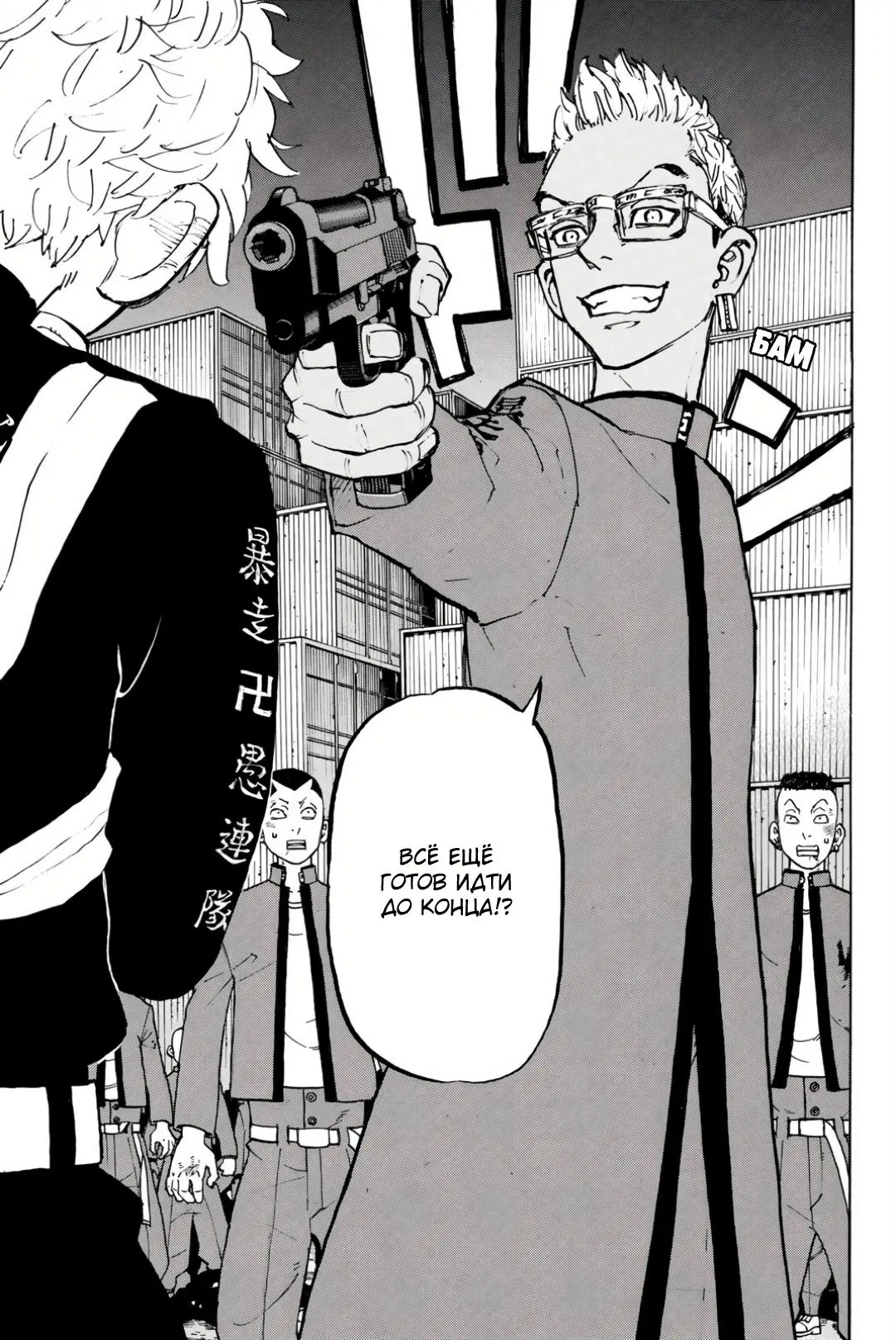 Read Tokyo Revengers RU Manga Online