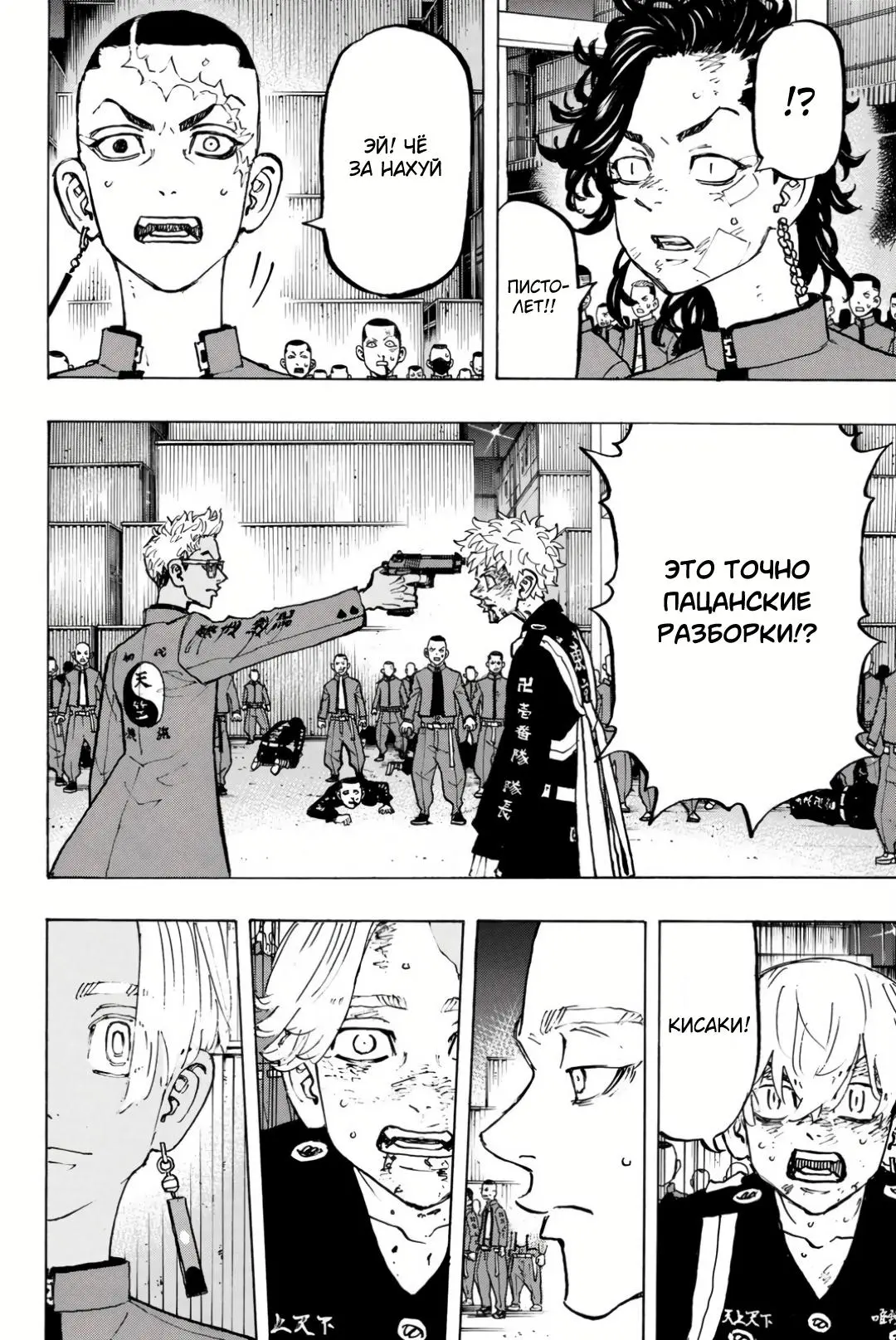 Read Tokyo Revengers RU Manga Online